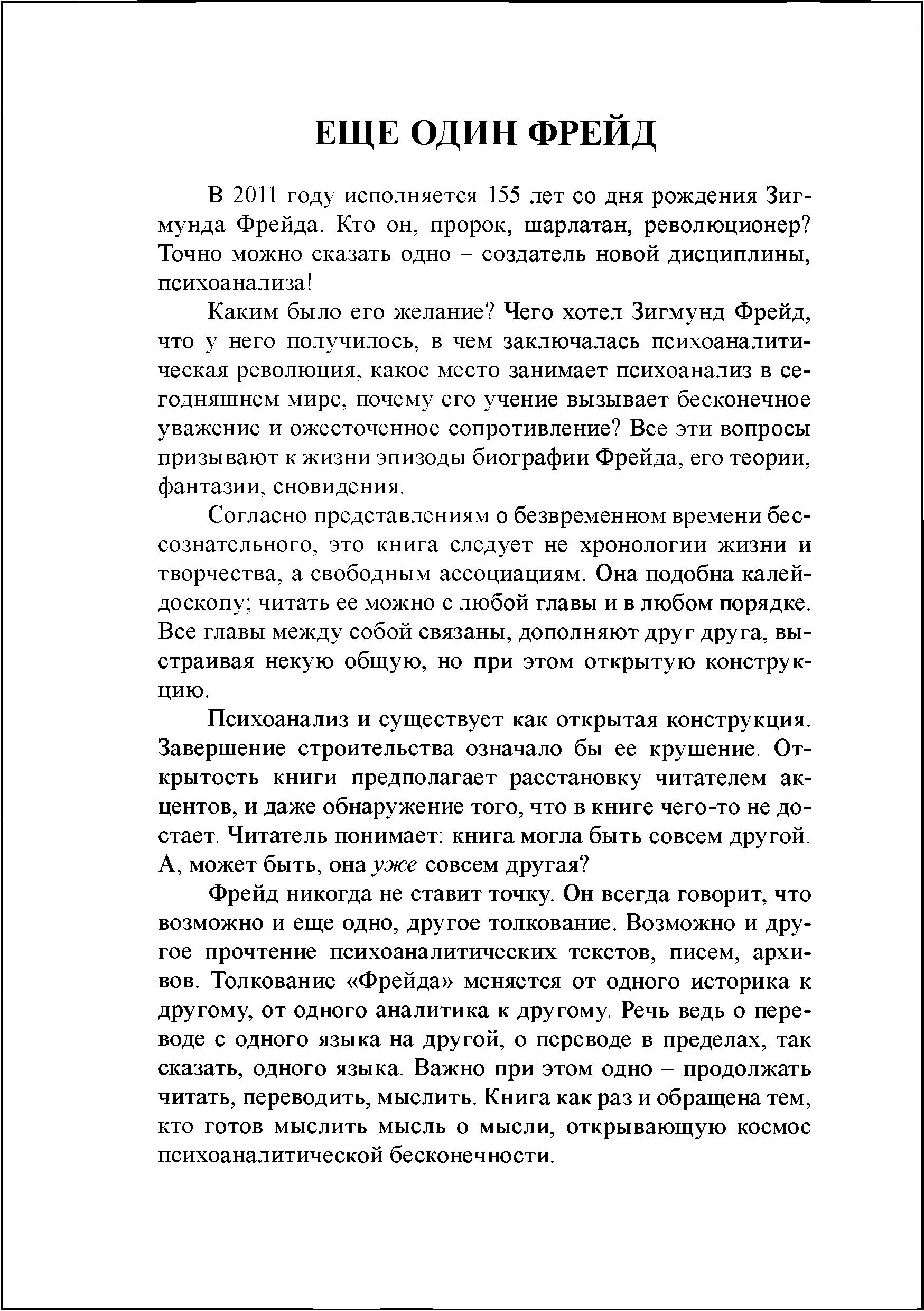 Зигмунд Фрейд: Психоаналітична революція. - Зображення 2