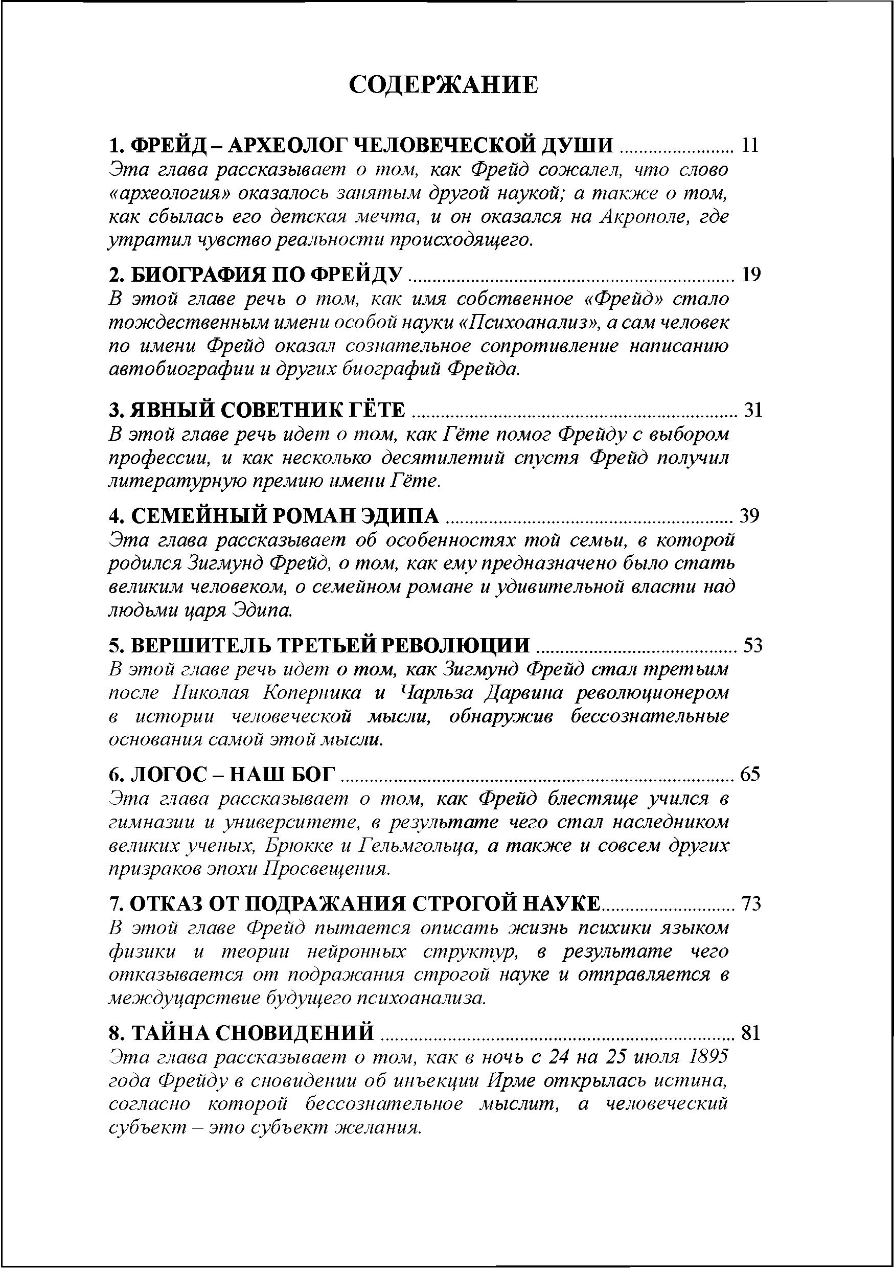 Зигмунд Фрейд: Психоаналітична революція. - Зображення 3