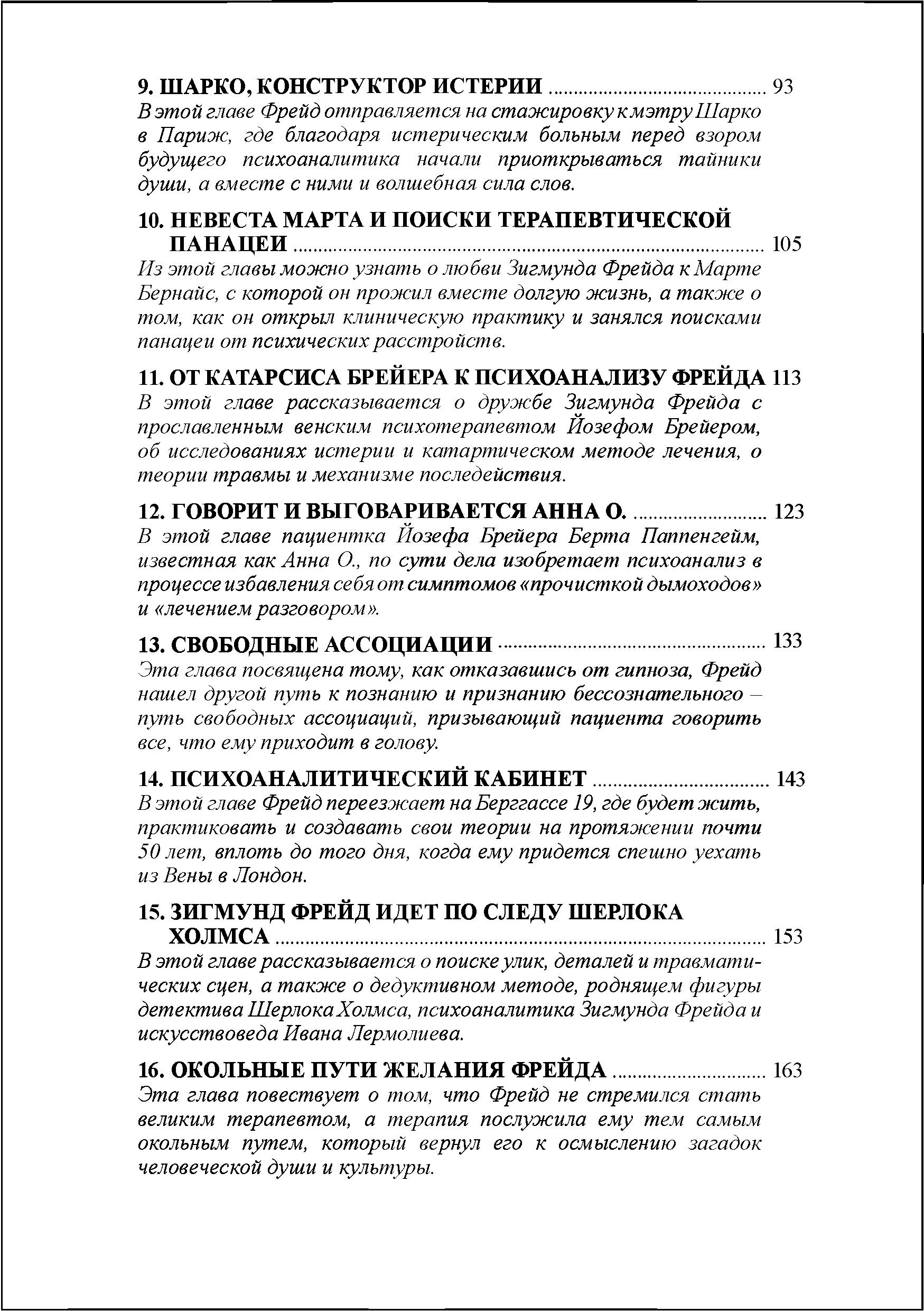 Зигмунд Фрейд: Психоаналітична революція. - Зображення 4