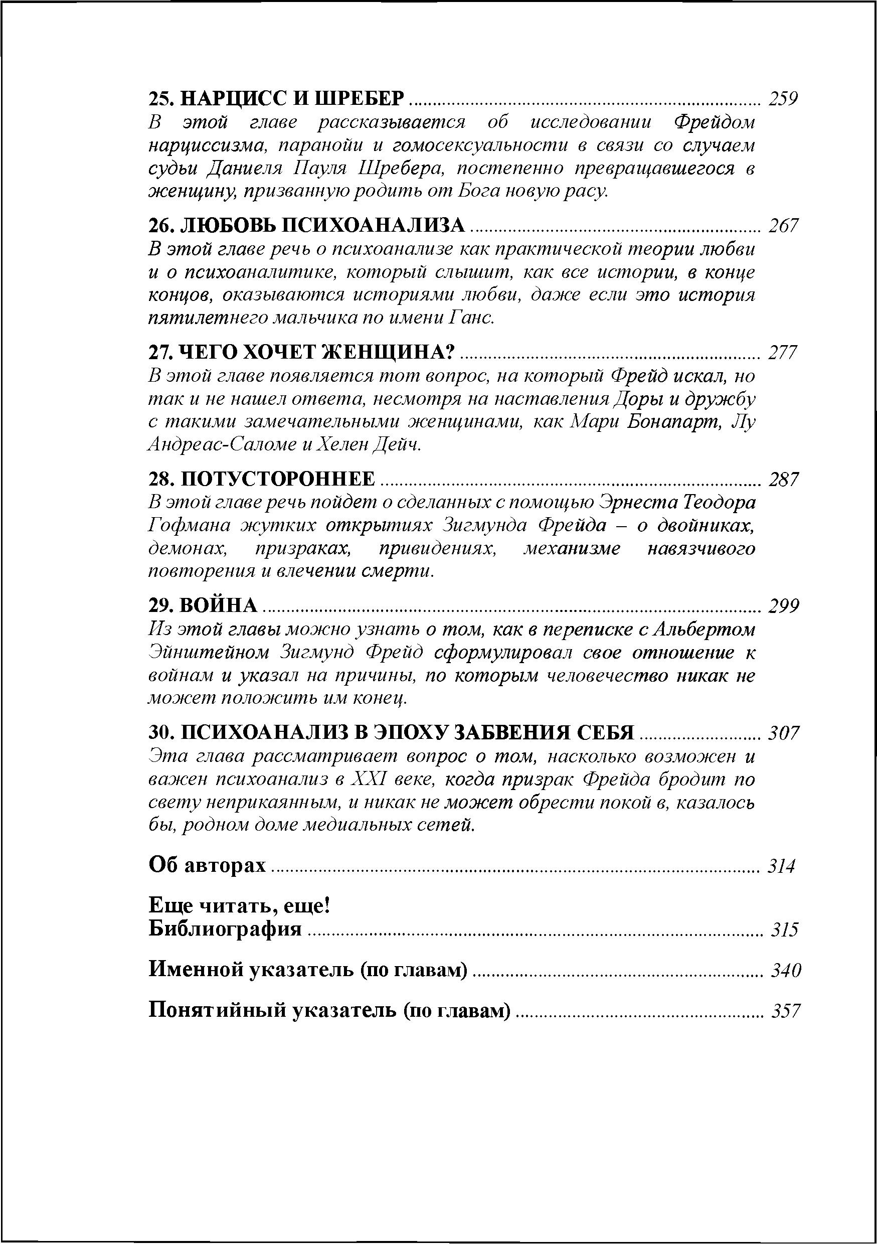 Зигмунд Фрейд: Психоаналітична революція. - Зображення 6