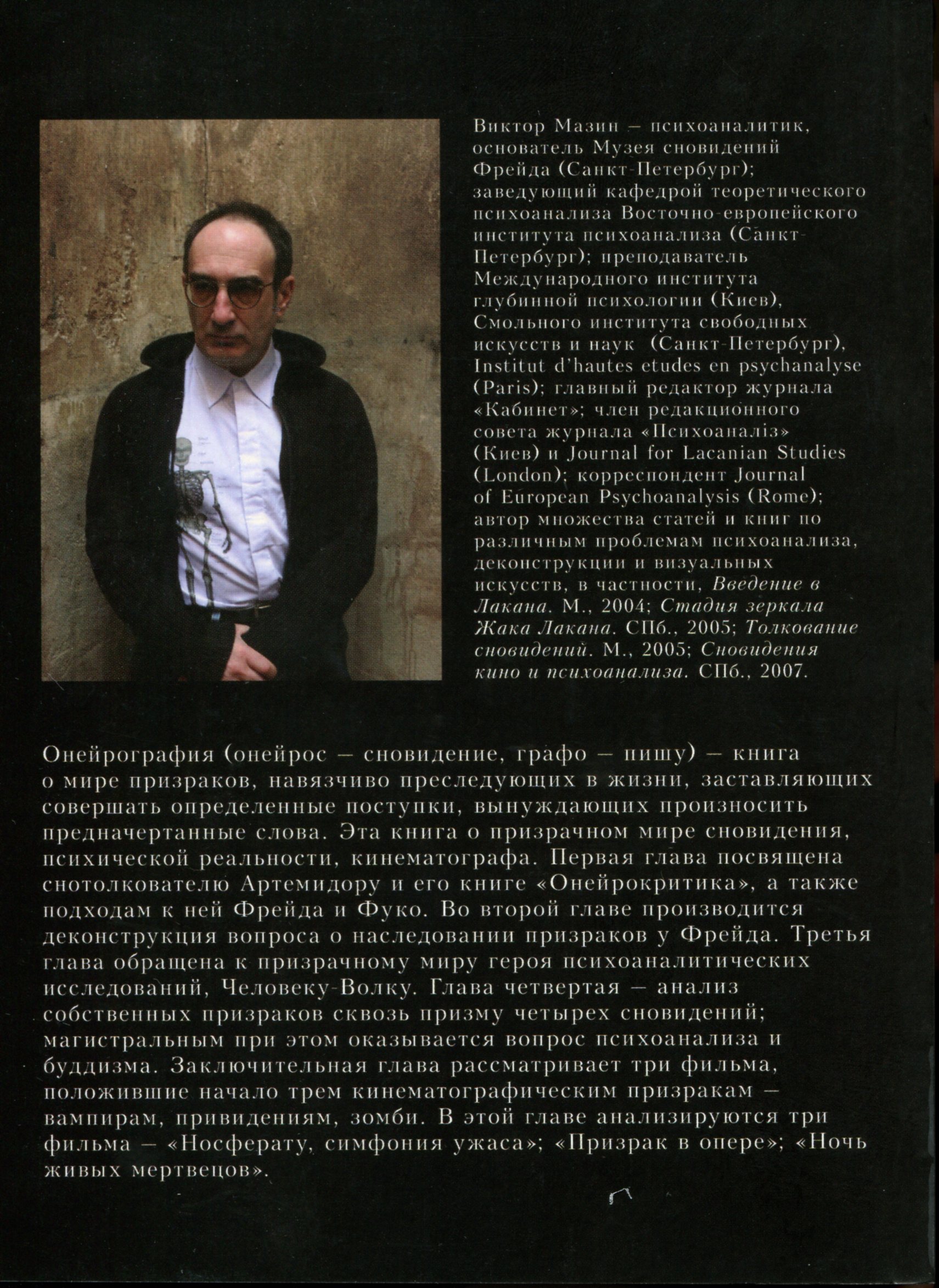 Онейрографія: Привиди та Сновидіння. - Зображення 2