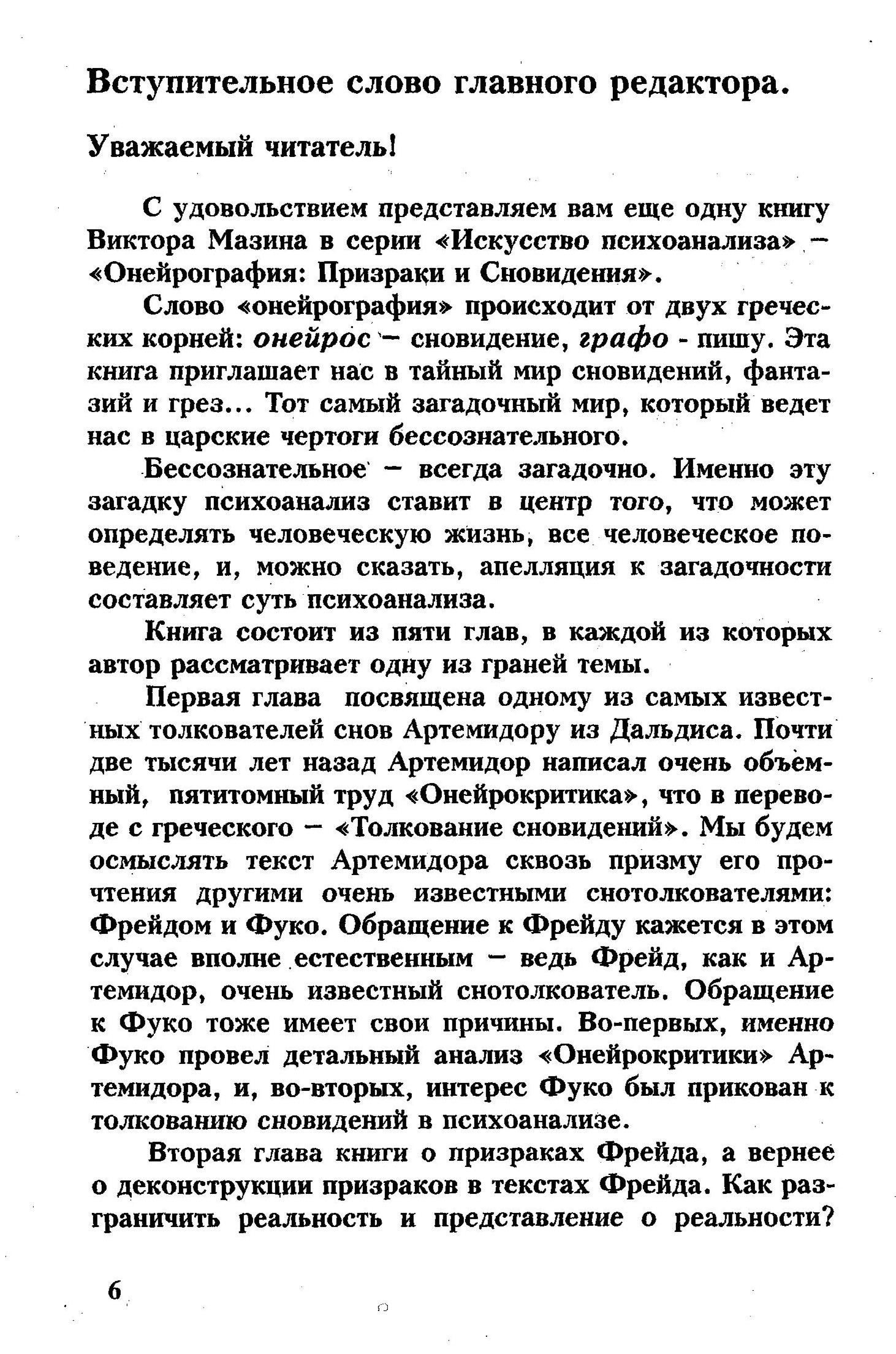 Онейрографія: Привиди та Сновидіння. - Зображення 4