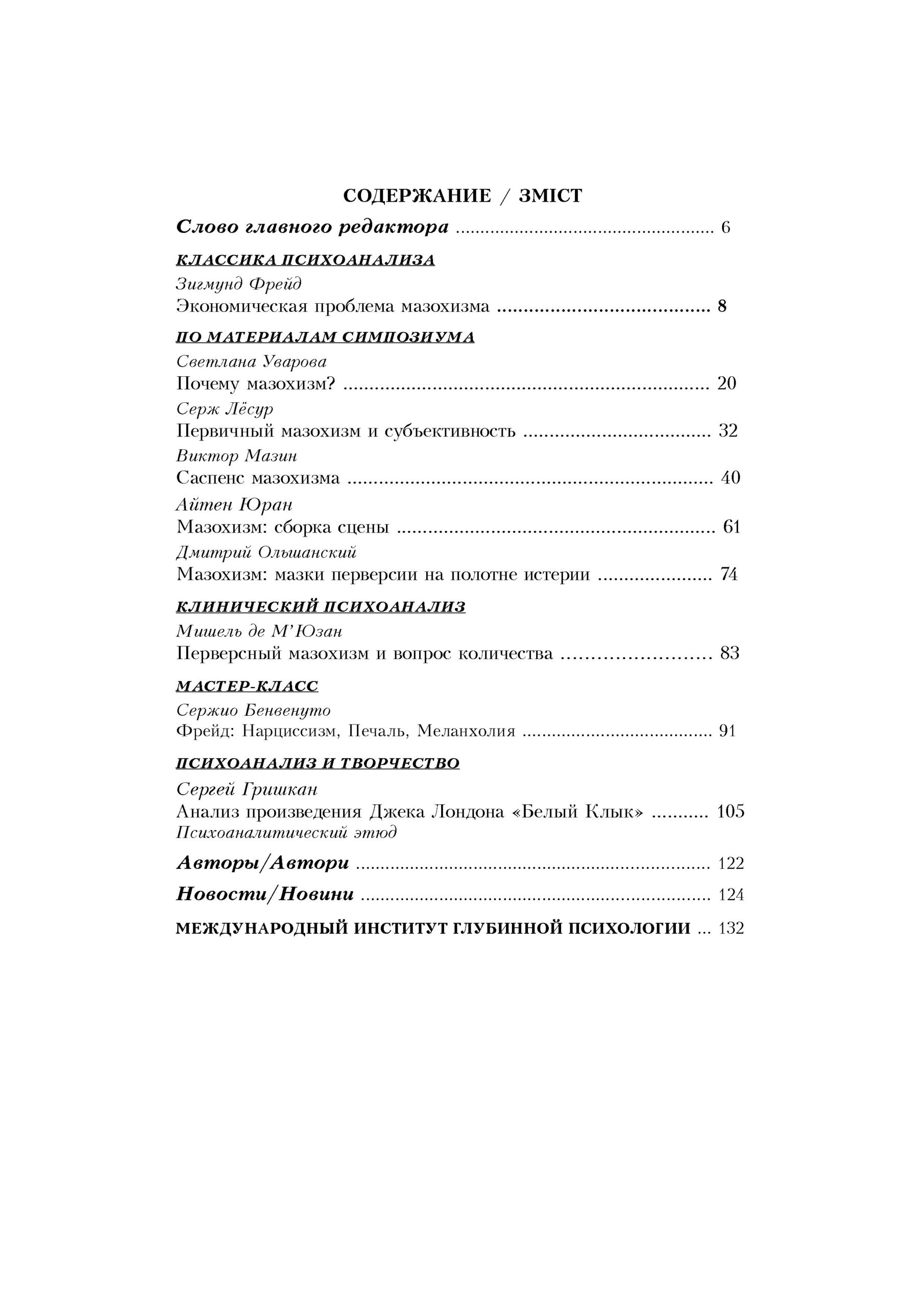 Журнал «ПСИХОАНАЛІЗ» 1(15), 2011 - Зображення 2