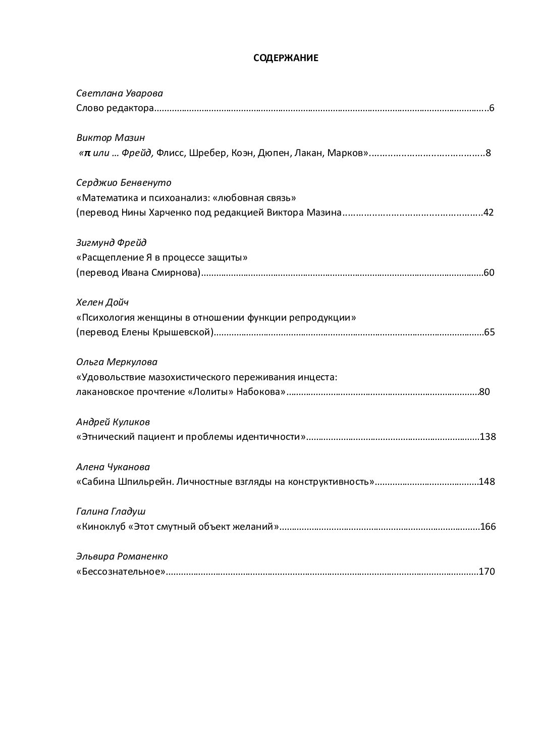 Журнал «ПСИХОАНАЛІЗ» №1 (4), 2004 - Зображення 2