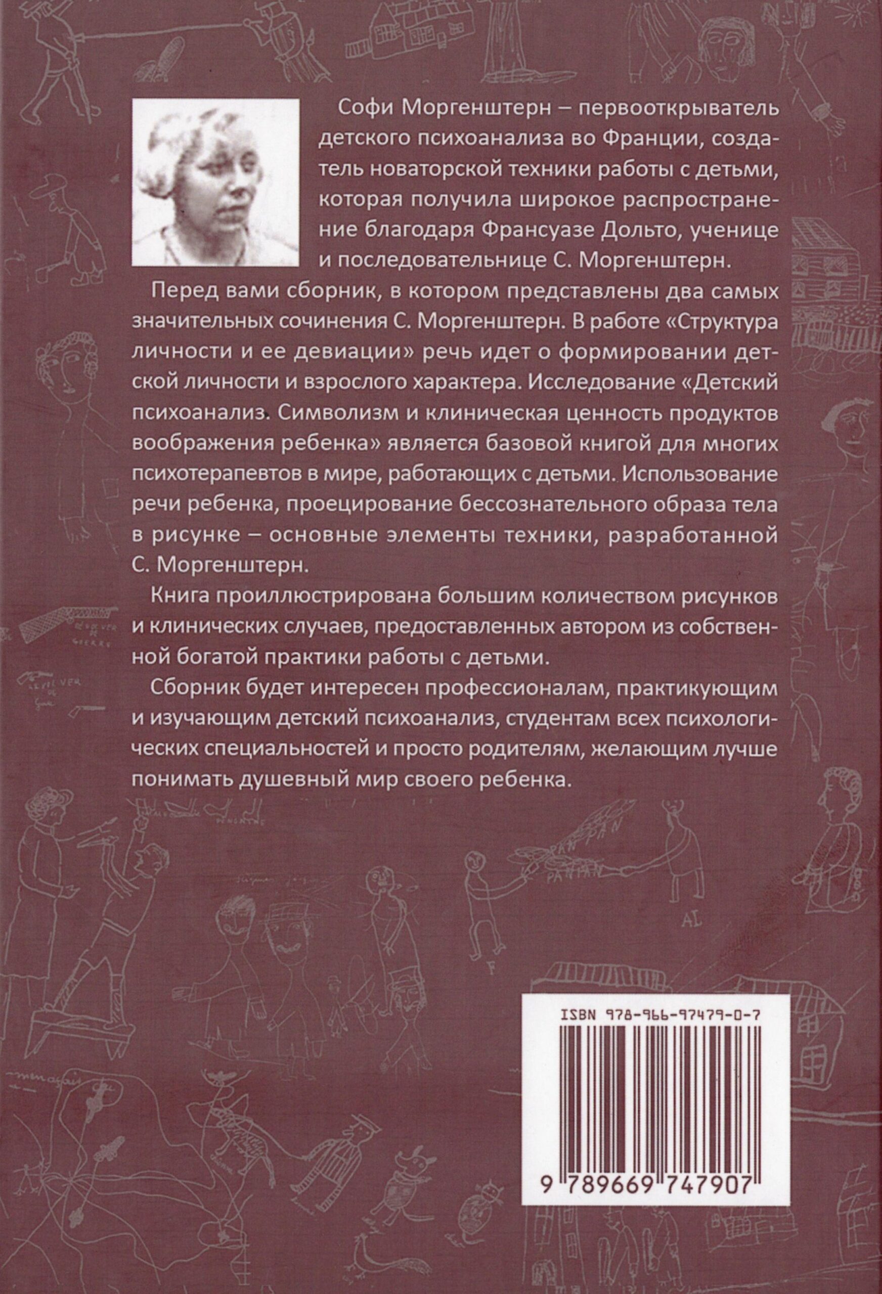 Дитячий психоаналіз - Зображення 2