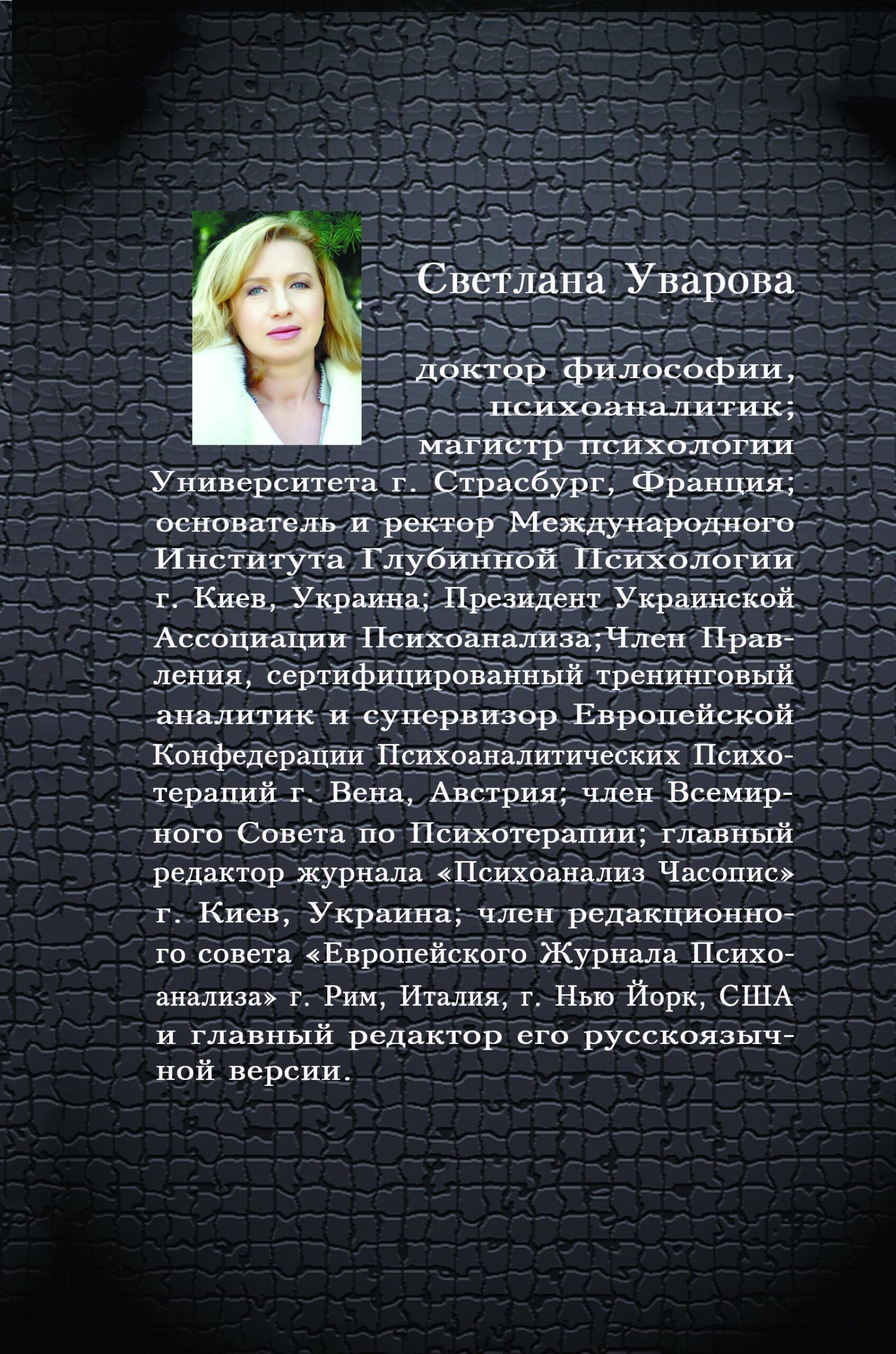 Любов і смерть у психоаналізі - Зображення 7