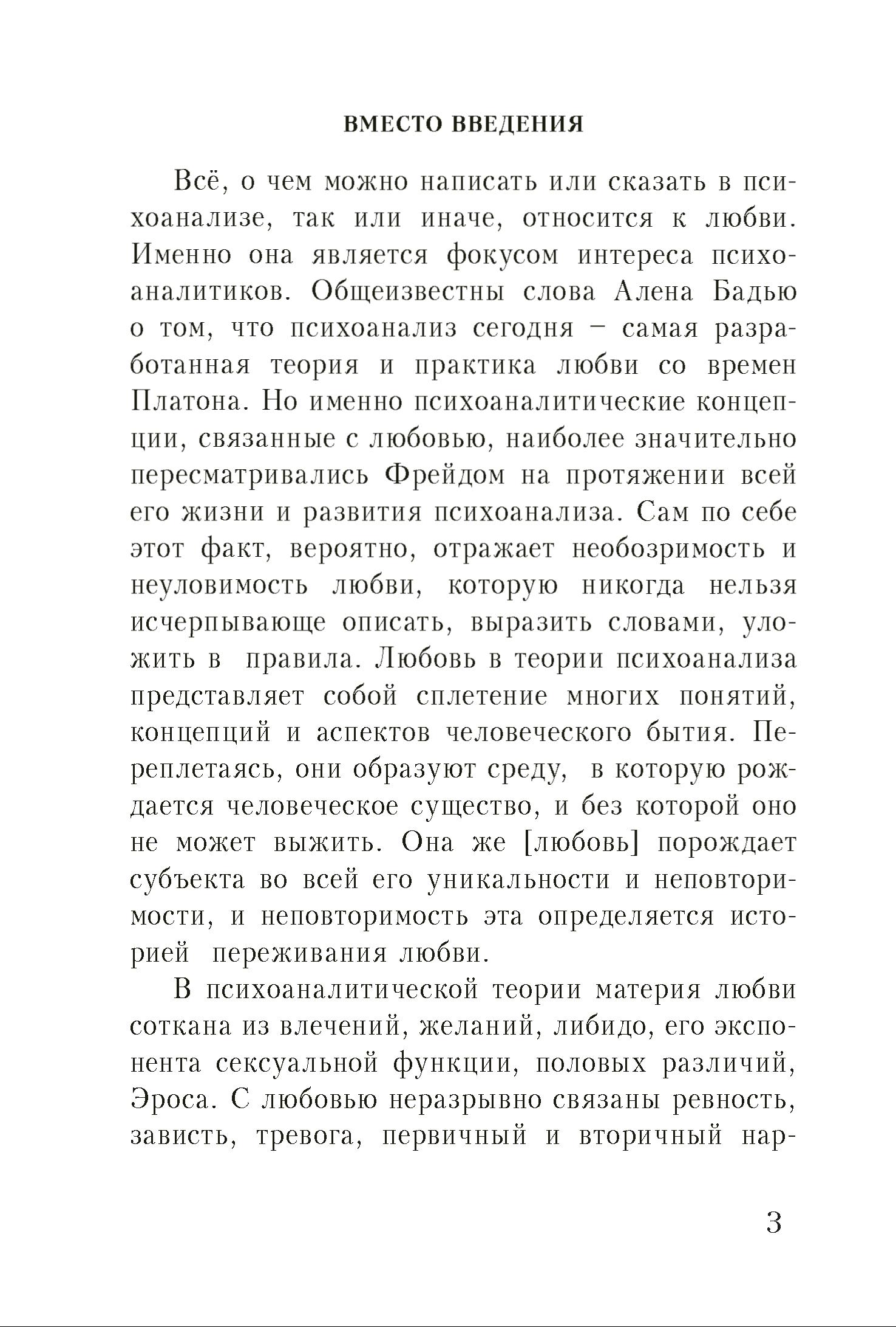 Любов і смерть у психоаналізі - Зображення 4
