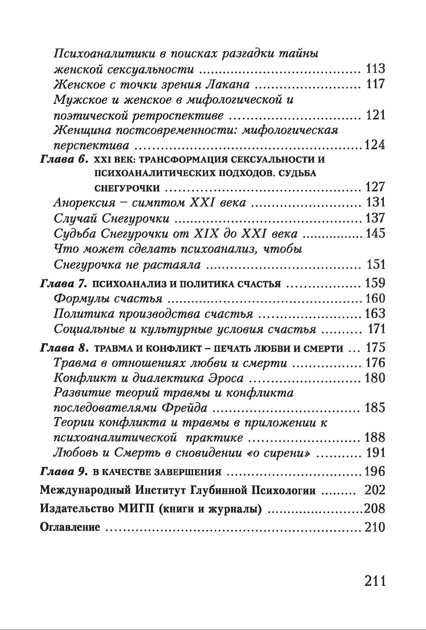 Любов і смерть у психоаналізі - Зображення 3