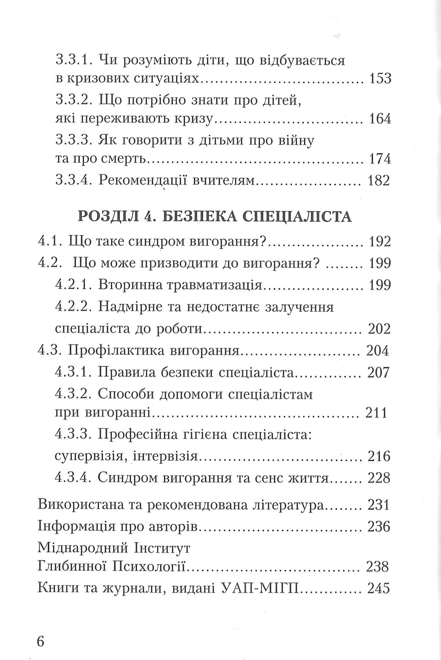Психологічна допомога в кризових ситуаціях - Зображення 5