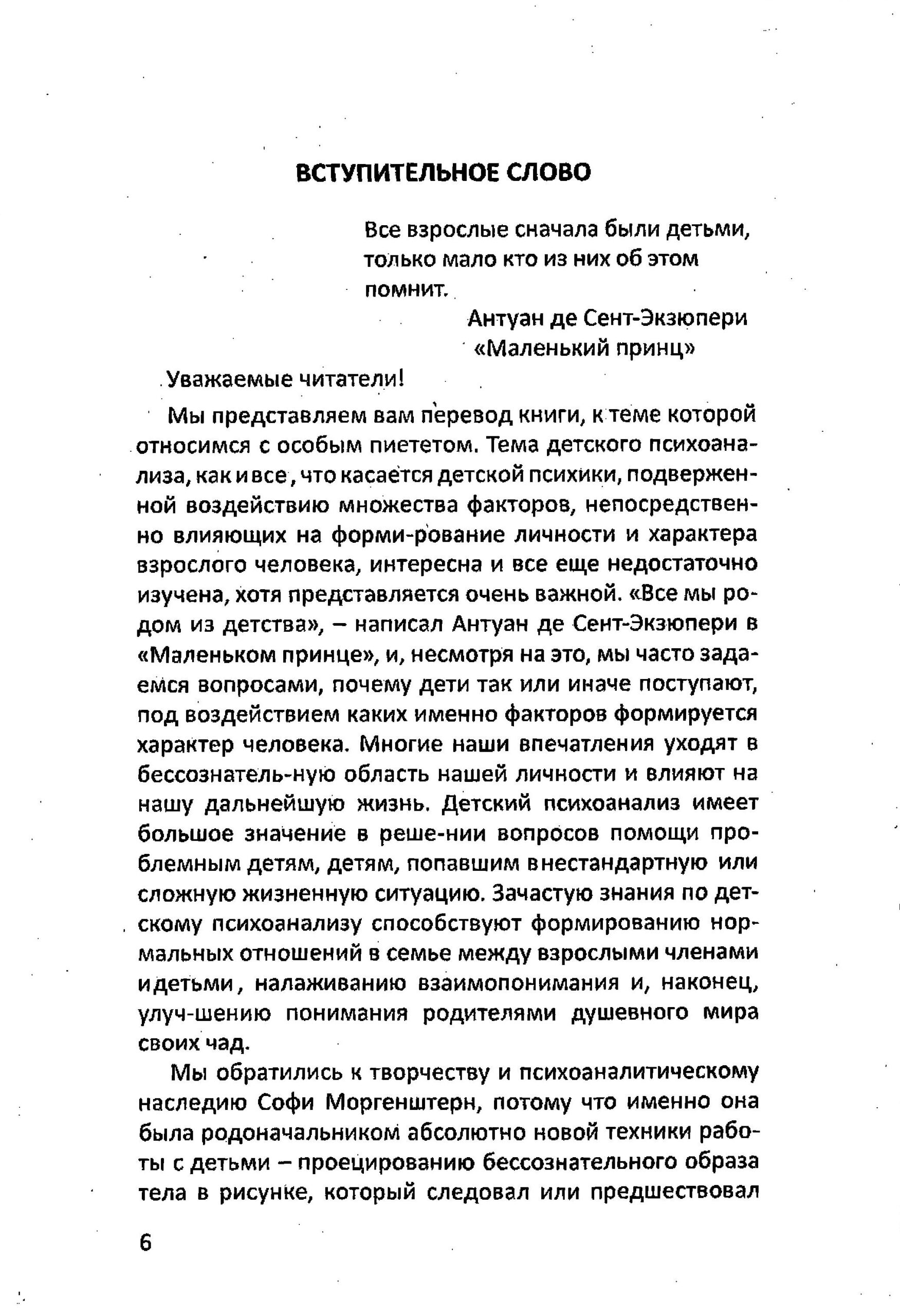 Дитячий психоаналіз - Зображення 6