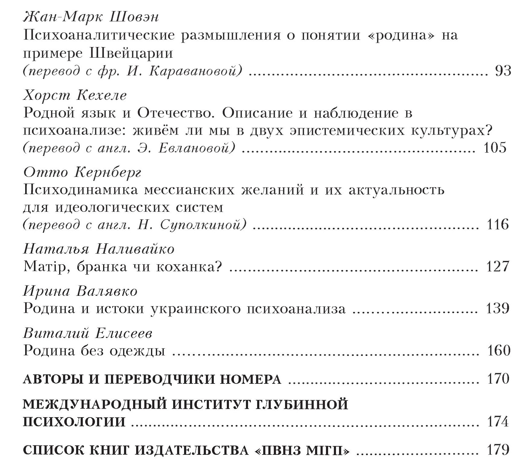 Журнал «ПСИХОАНАЛІЗ» № 1 (20), 2017 - Зображення 3