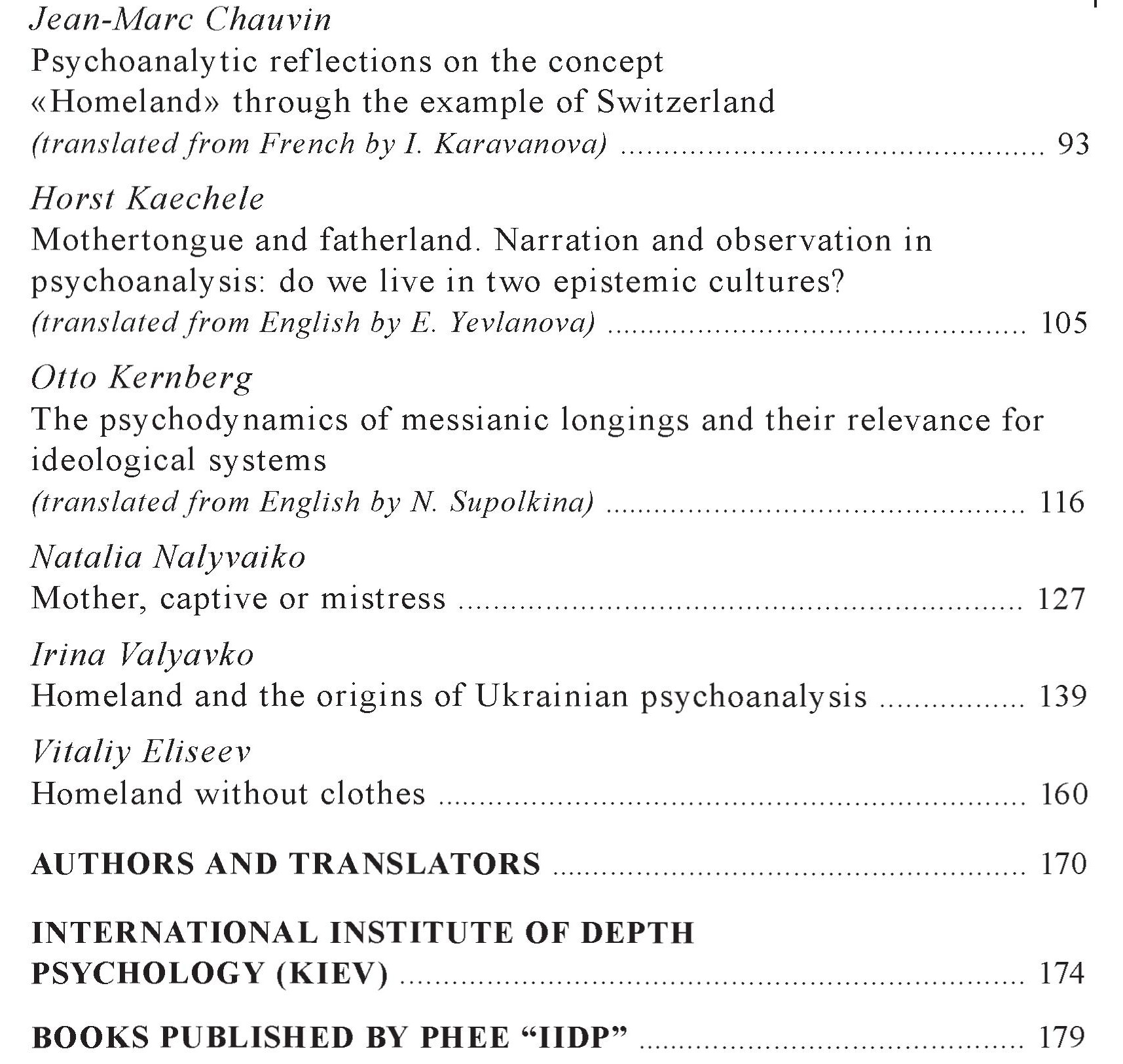 Журнал «ПСИХОАНАЛІЗ» № 1 (20), 2017 - Зображення 5
