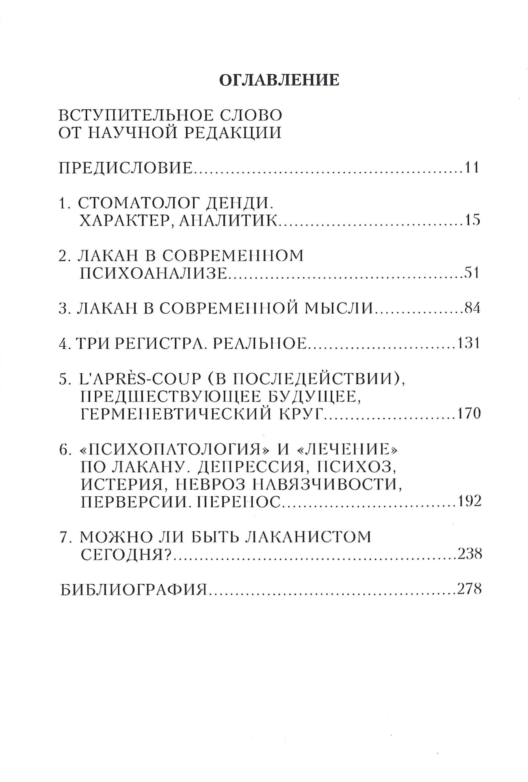 Лакан сьогодні - Зображення 2