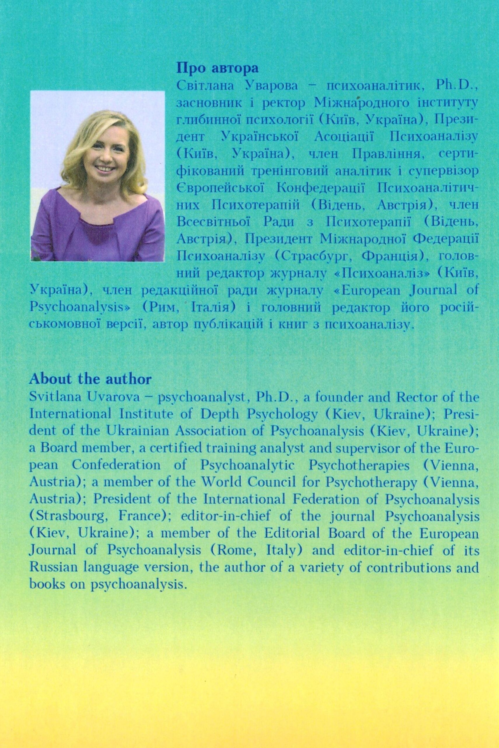 Психоаналіз & Соціальні процеси - Зображення 2