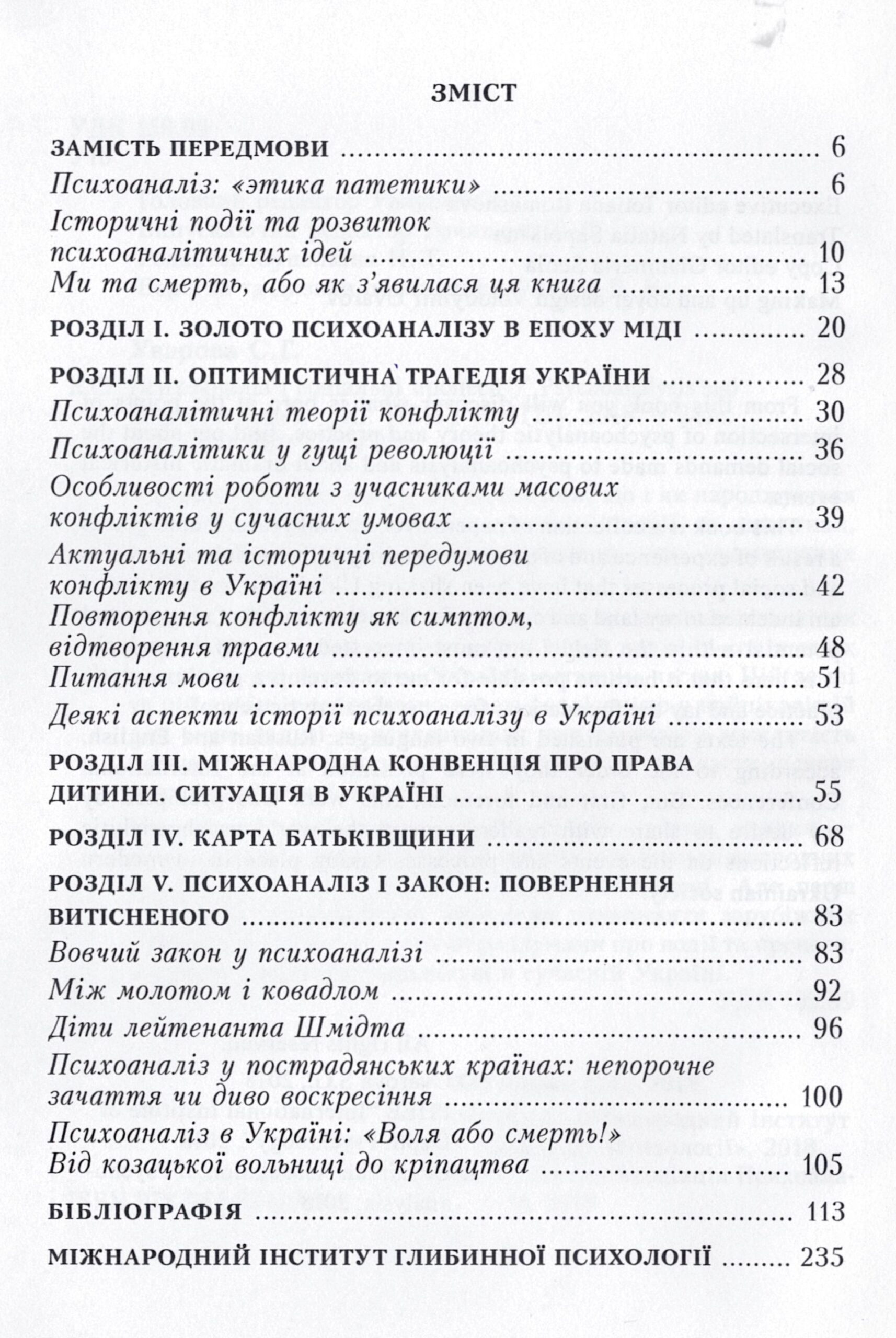 Психоаналіз & Соціальні процеси - Зображення 3