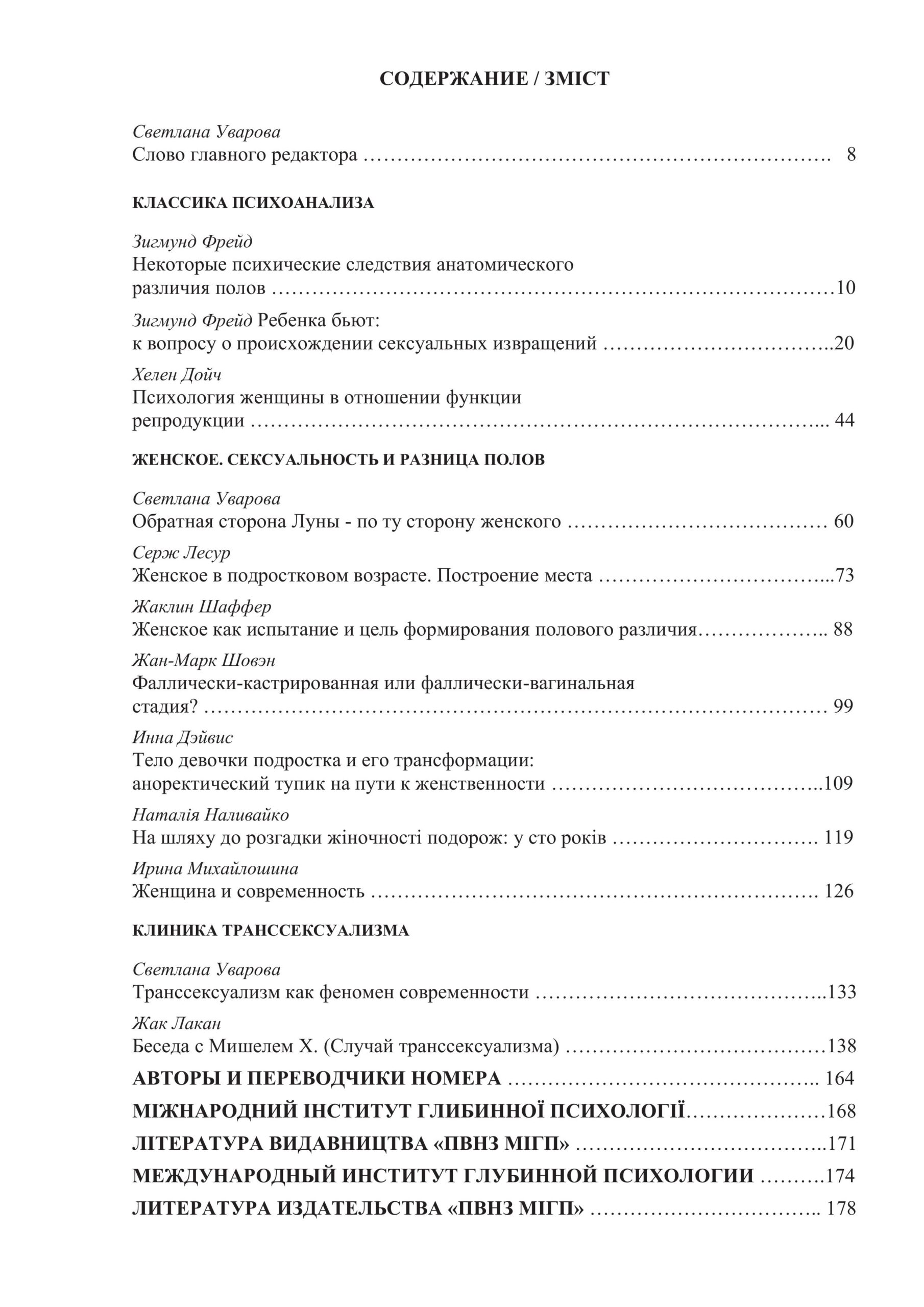 Журнал «ПСИХОАНАЛІЗ» 2(22), 2019 - Зображення 2