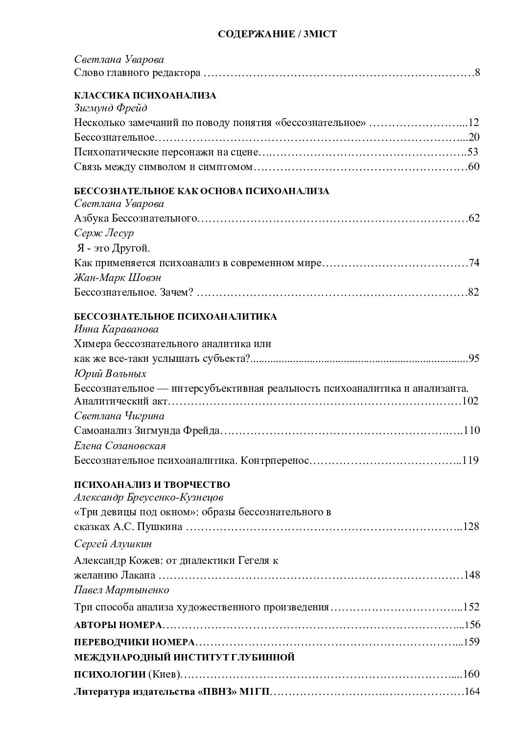 Журнал «ПСИХОАНАЛІЗ» 2(22), 2019 - Зображення 3