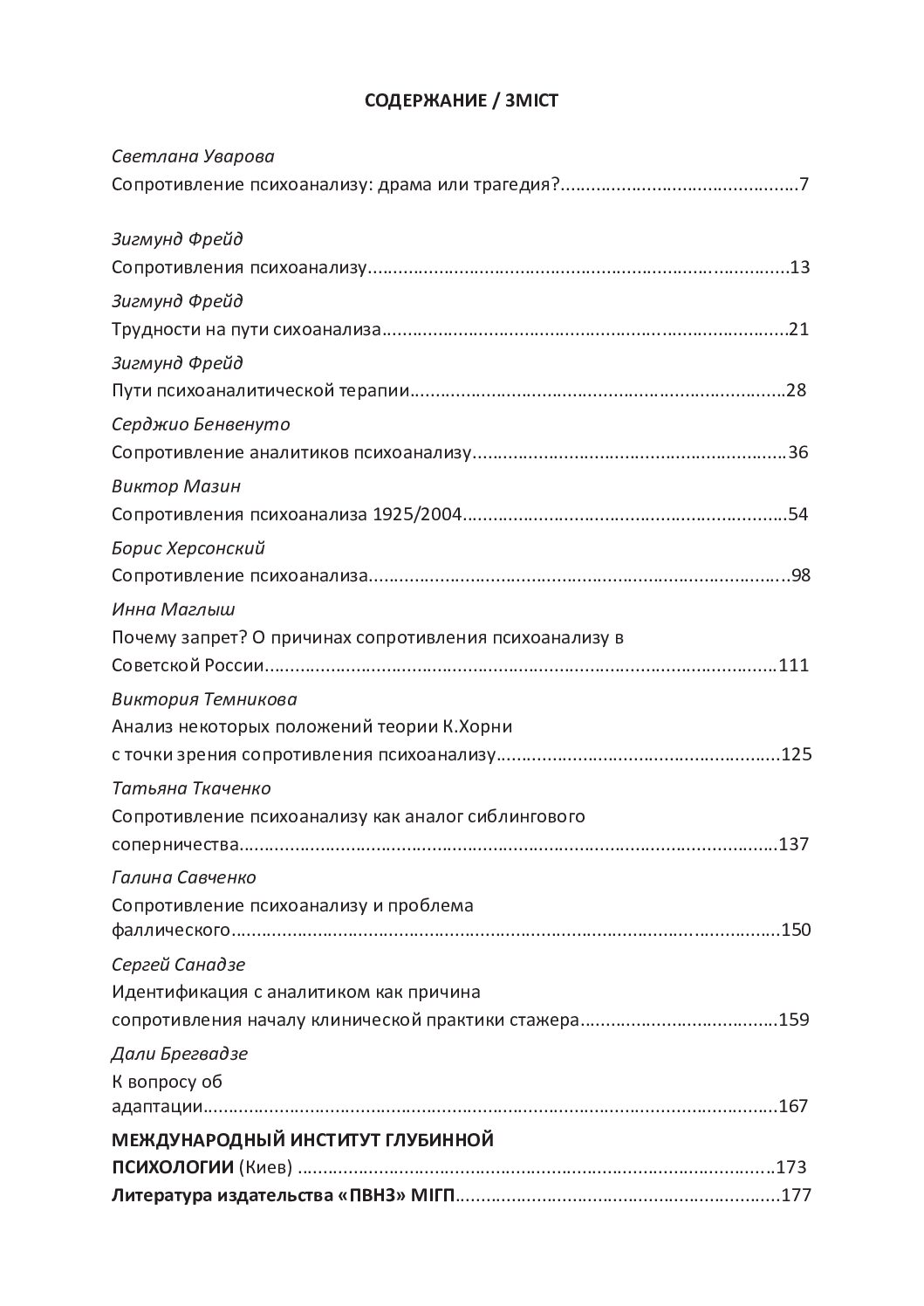 Журнал «ПСИХОАНАЛІЗ» 1 (23), 2020 - Зображення 2