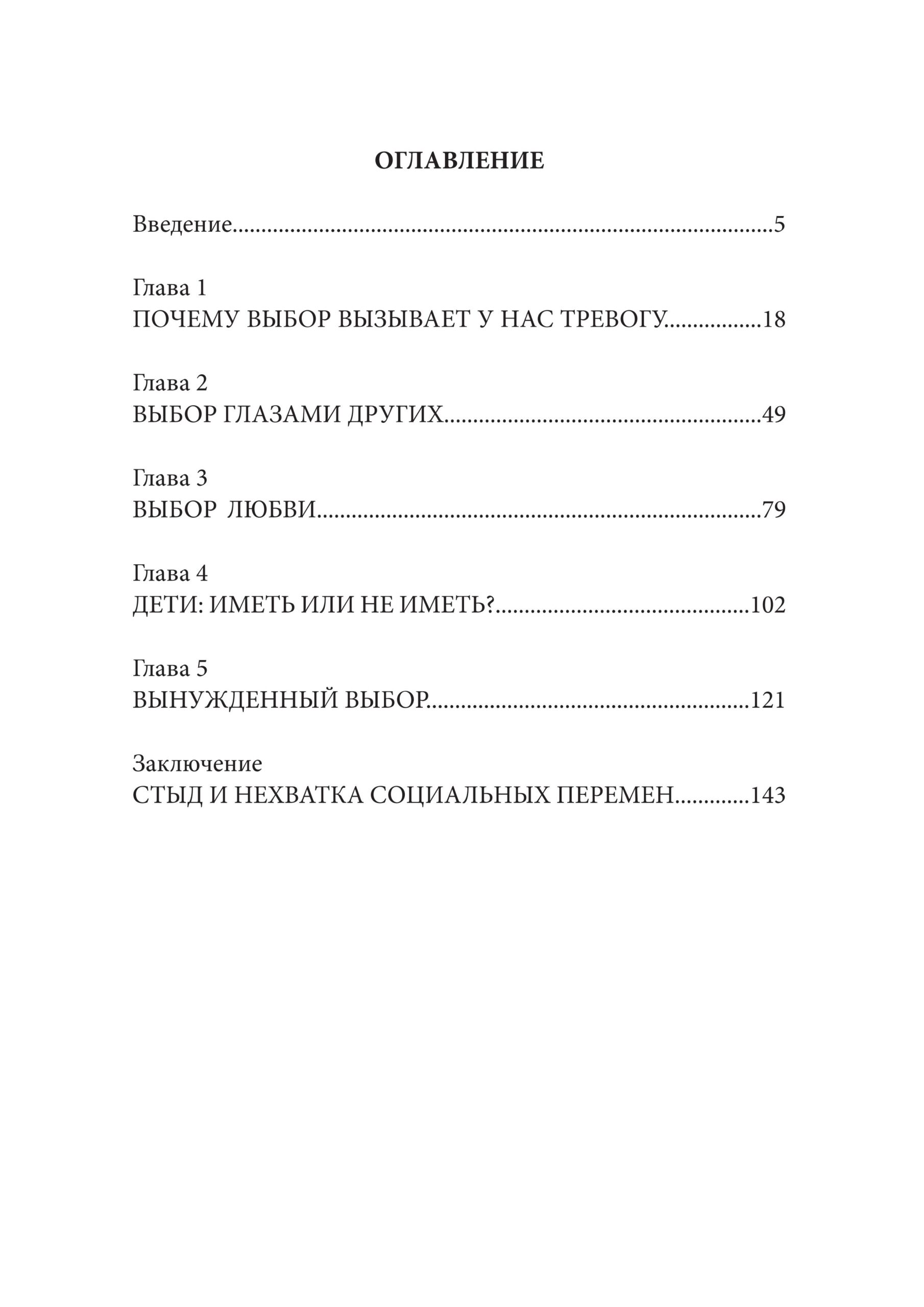 ТИРАНІЯ ВИБОРУ - Зображення 2