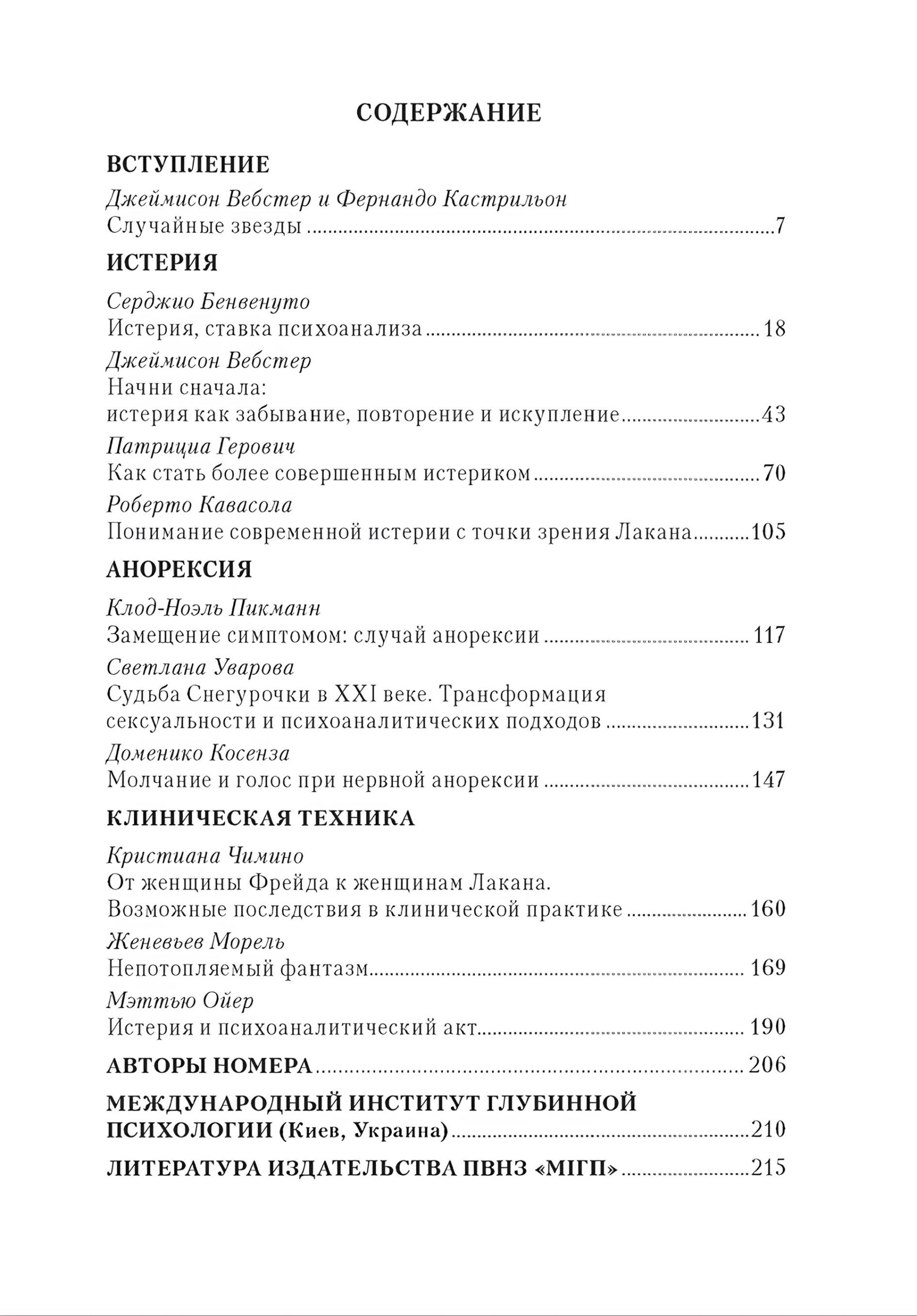 Європейський журнал психоаналізу №6, 2021 - Зображення 2