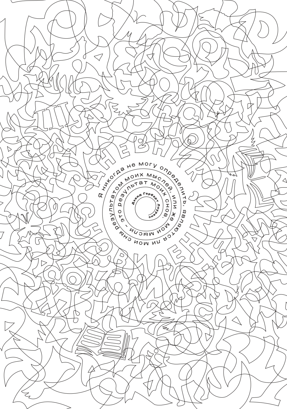 Дневник сновидений - Зображення 3