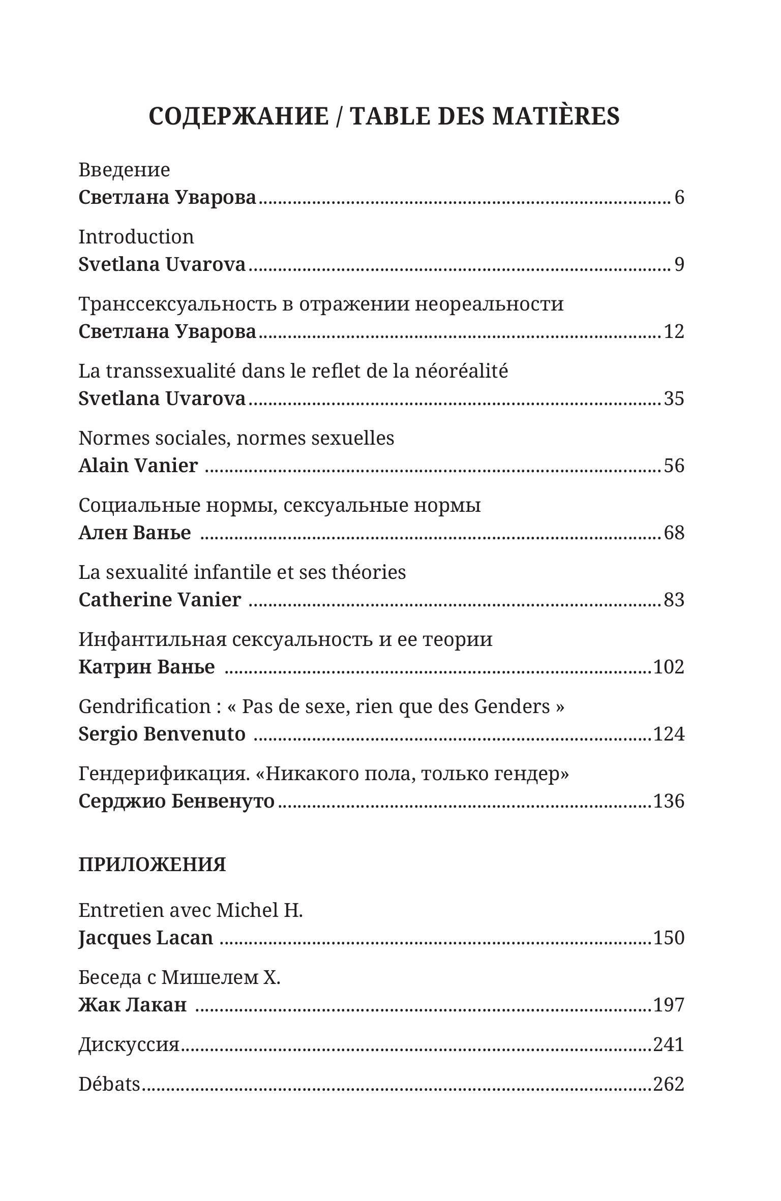 Неосексуальность: норма и патология - Зображення 3