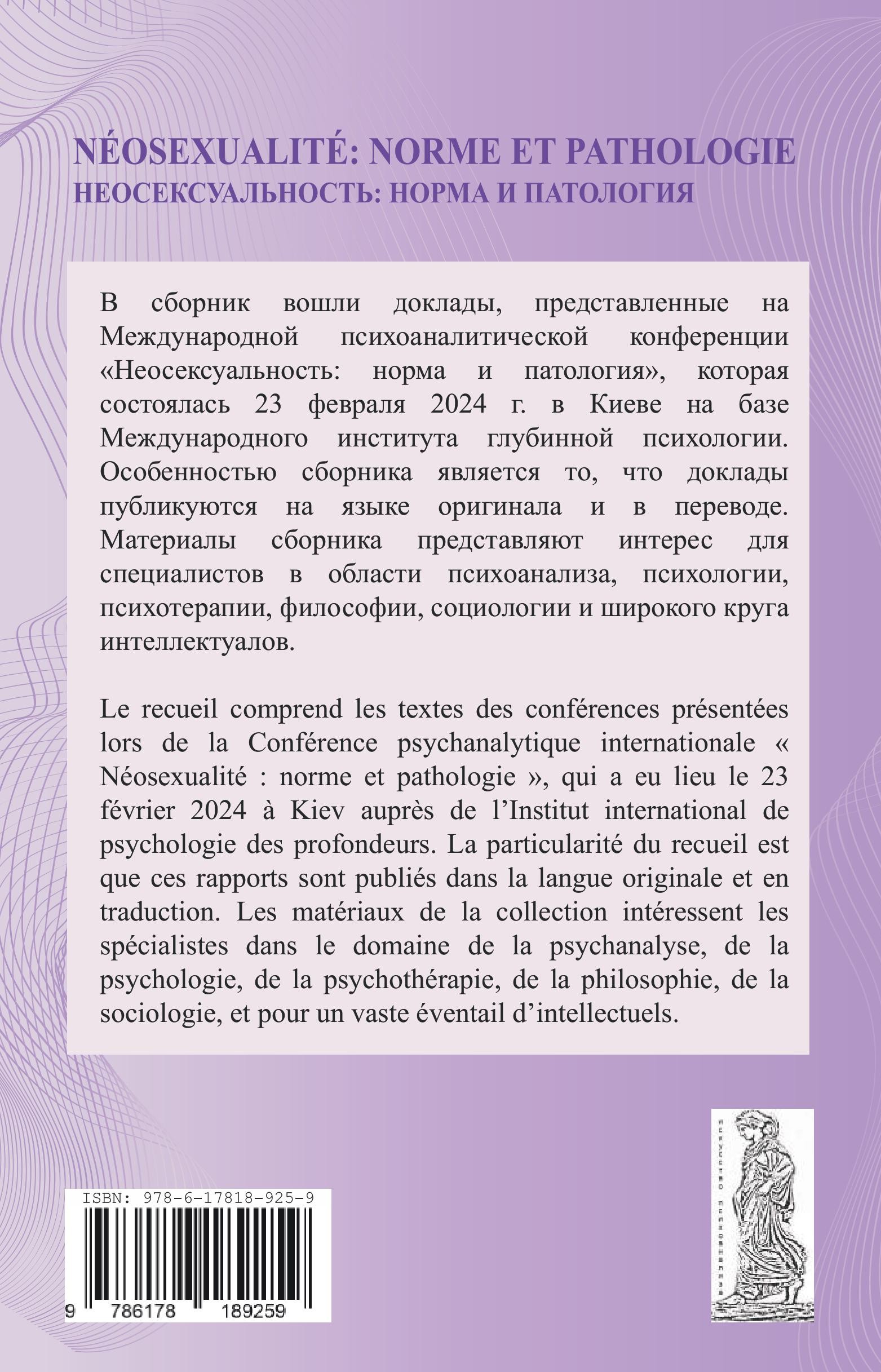 Неосексуальность: норма и патология - Зображення 2