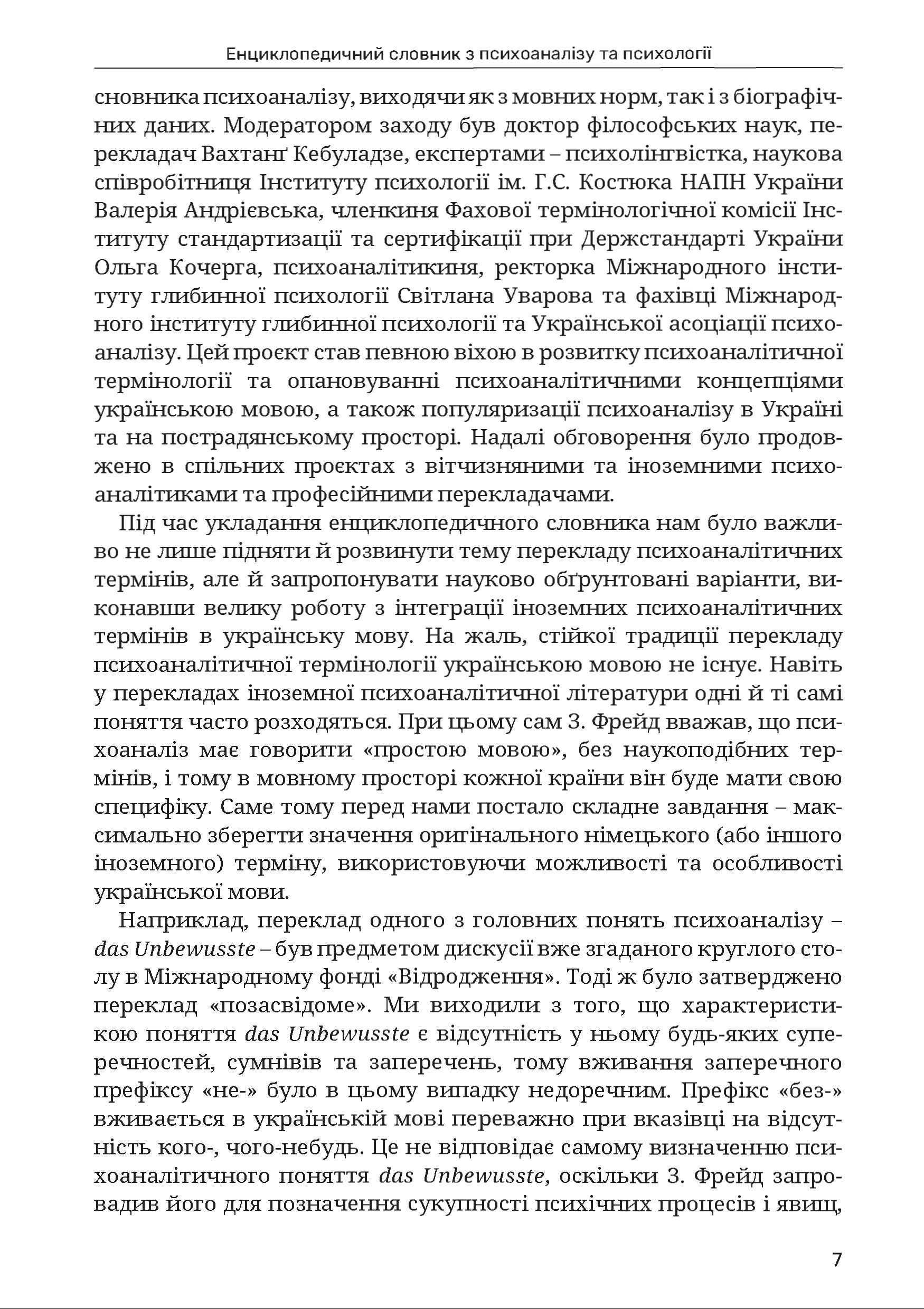 Енциклопедичний словник з психоаналізу та психології - Зображення 7