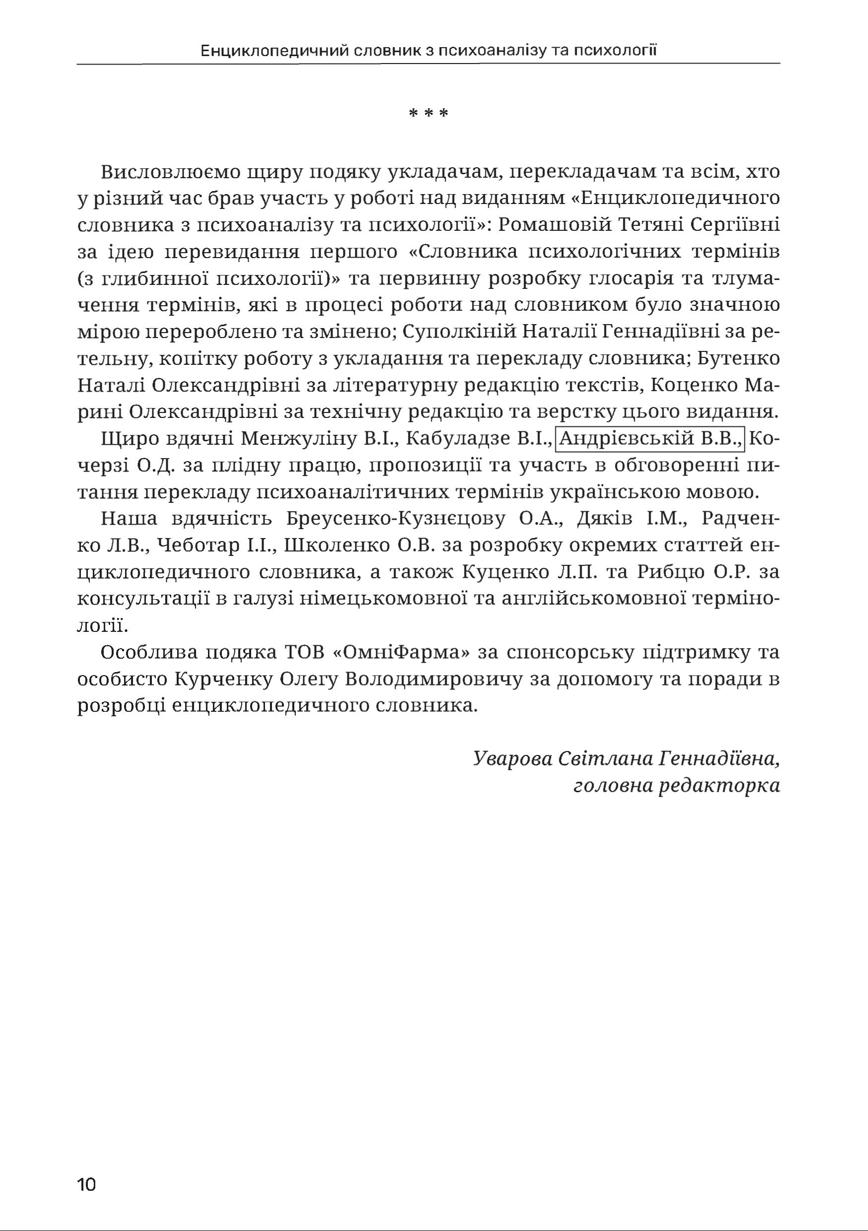 Енциклопедичний словник з психоаналізу та психології - Зображення 10