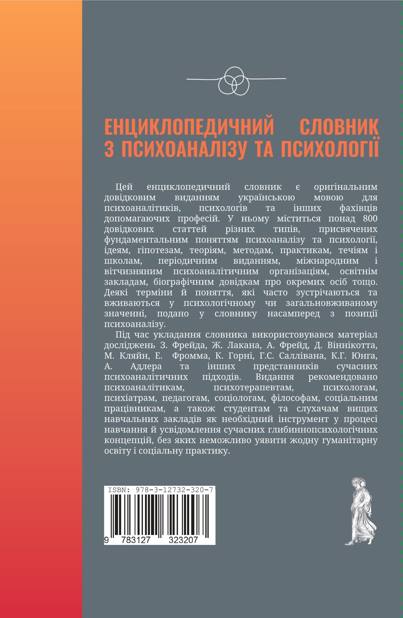 Енциклопедичний словник з психоаналізу та психології - Зображення 2