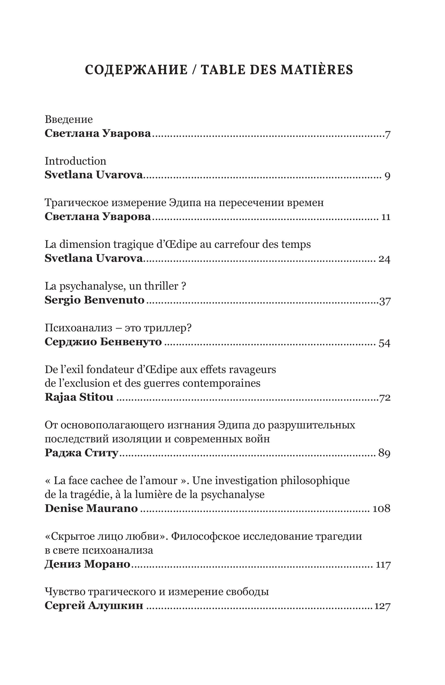 Трагічний вимір Едипа - Зображення 4