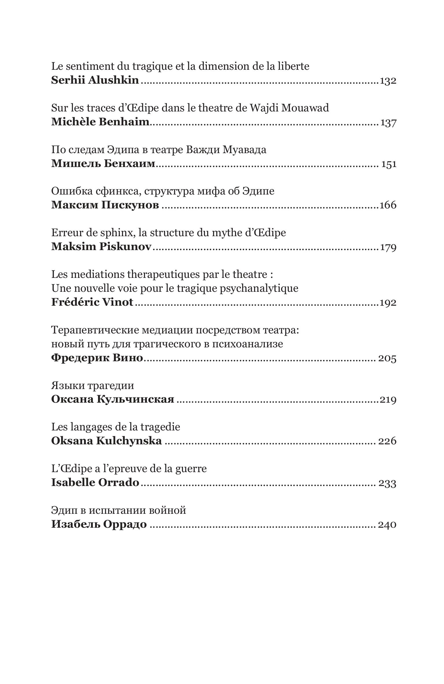 Трагічний вимір Едипа - Зображення 3